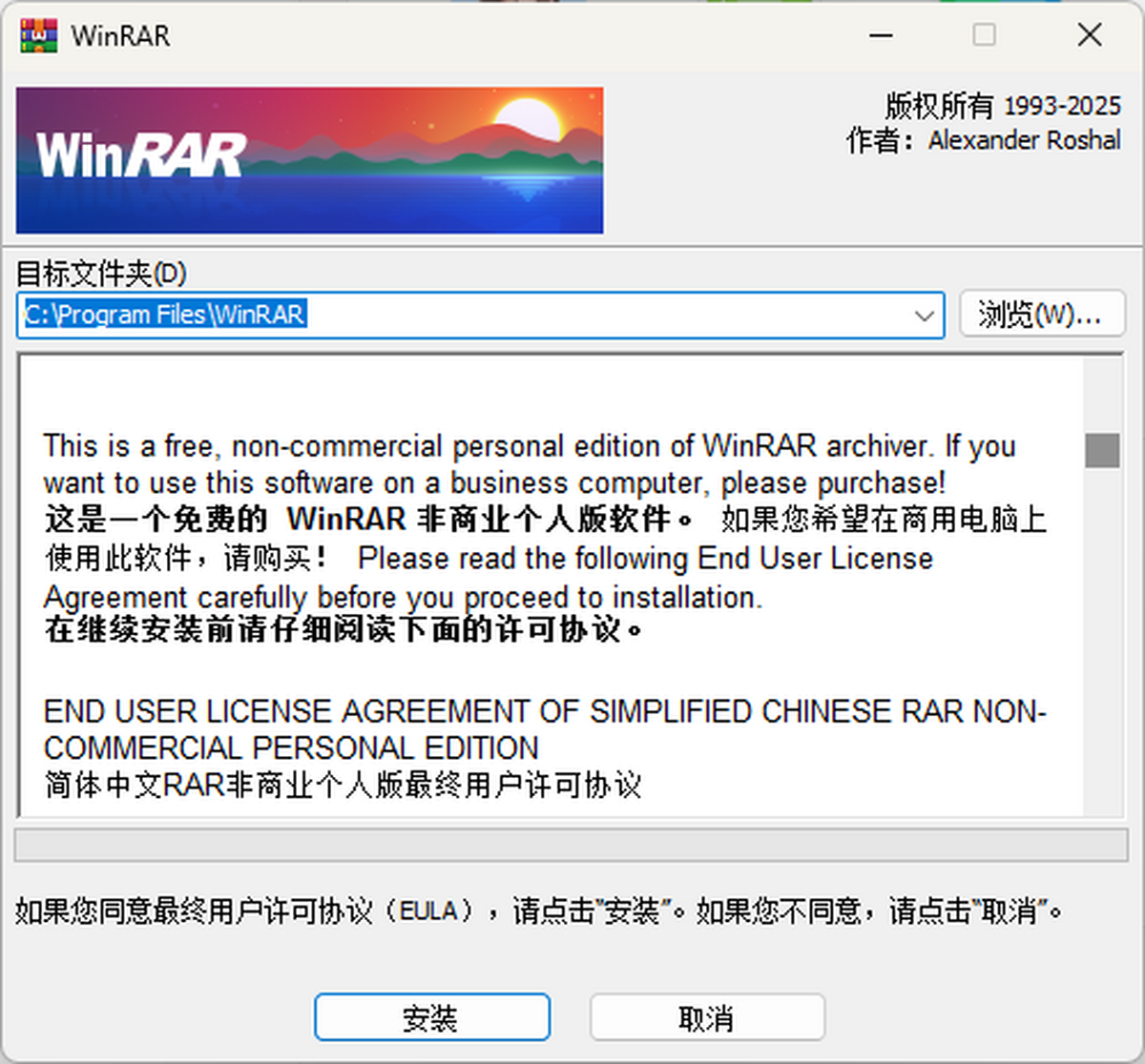 winrar最新版
