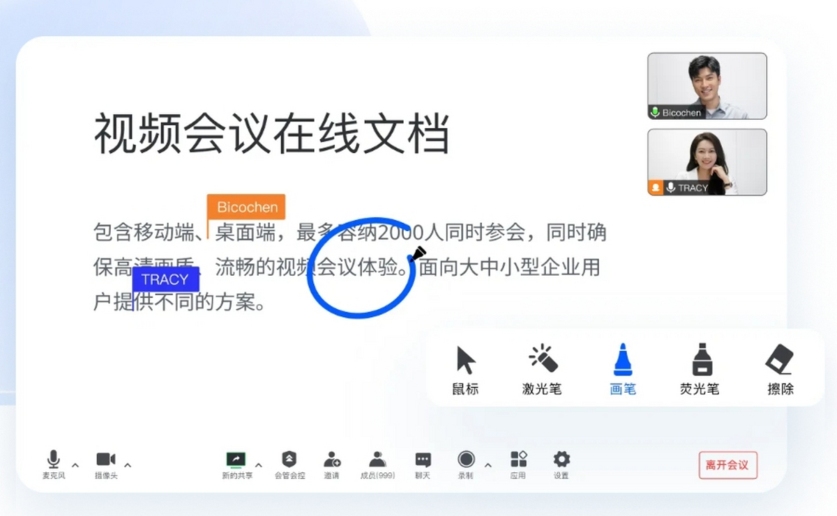 腾讯会议