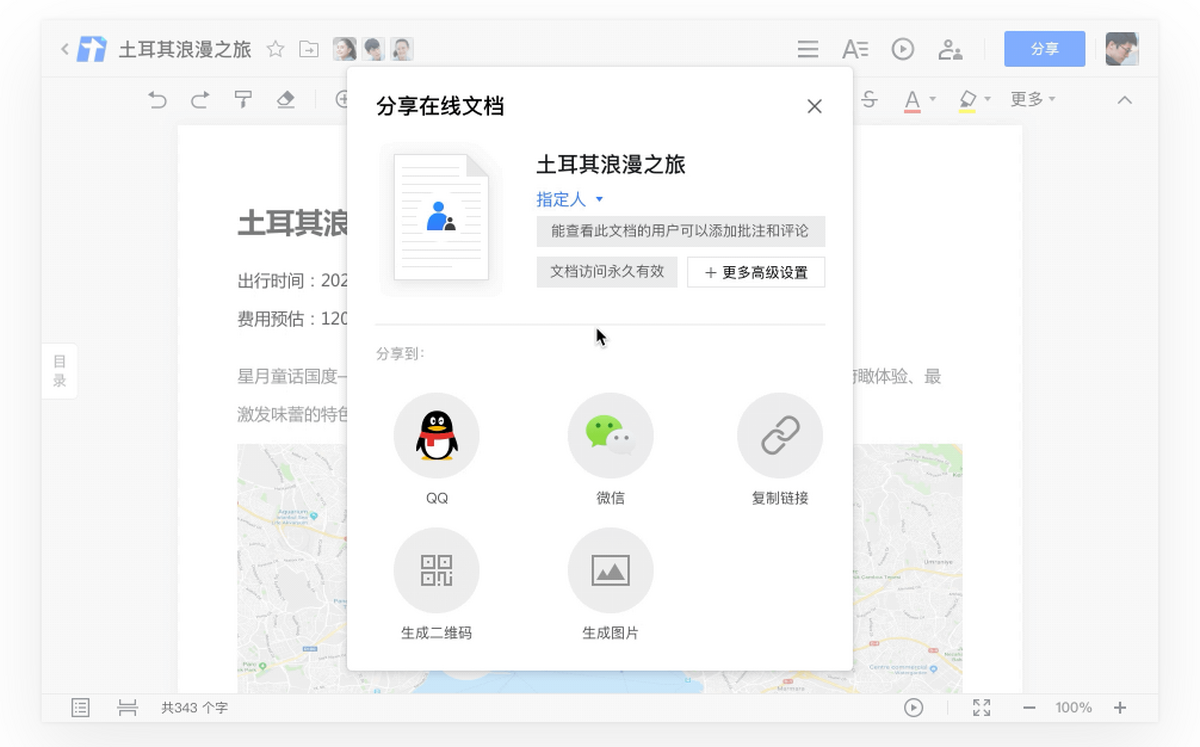 腾讯文档