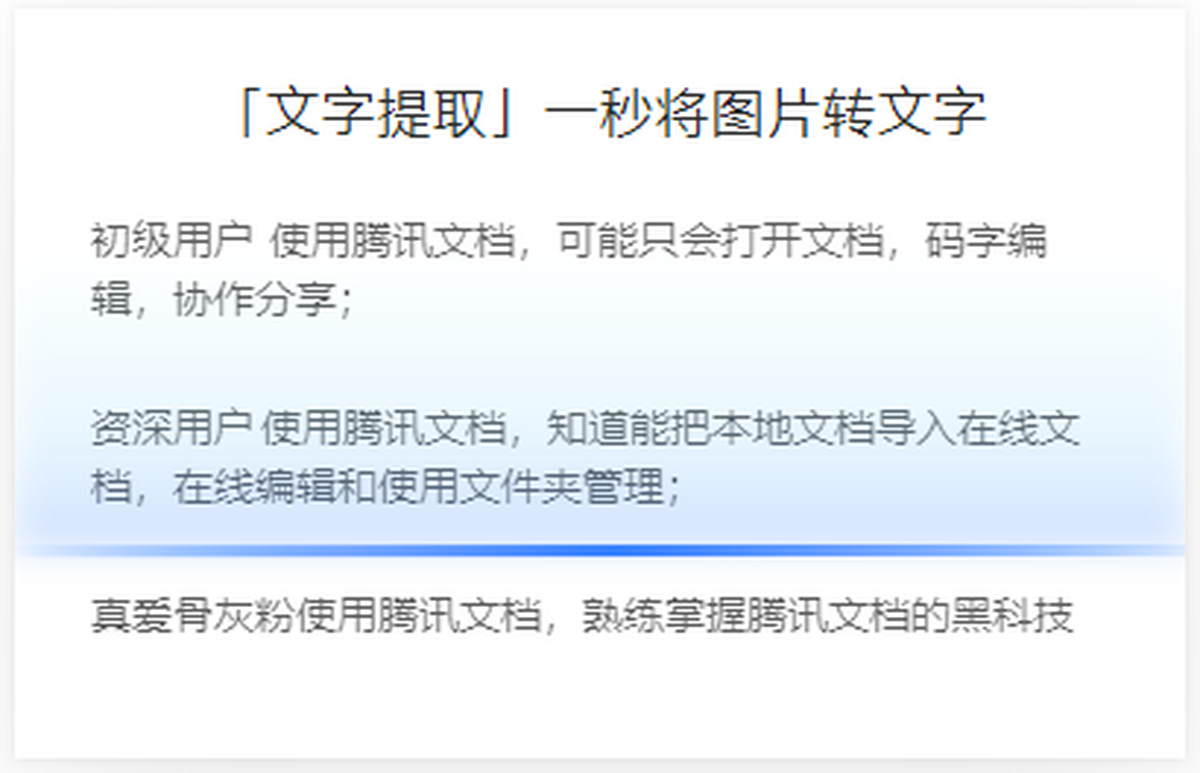 腾讯文档