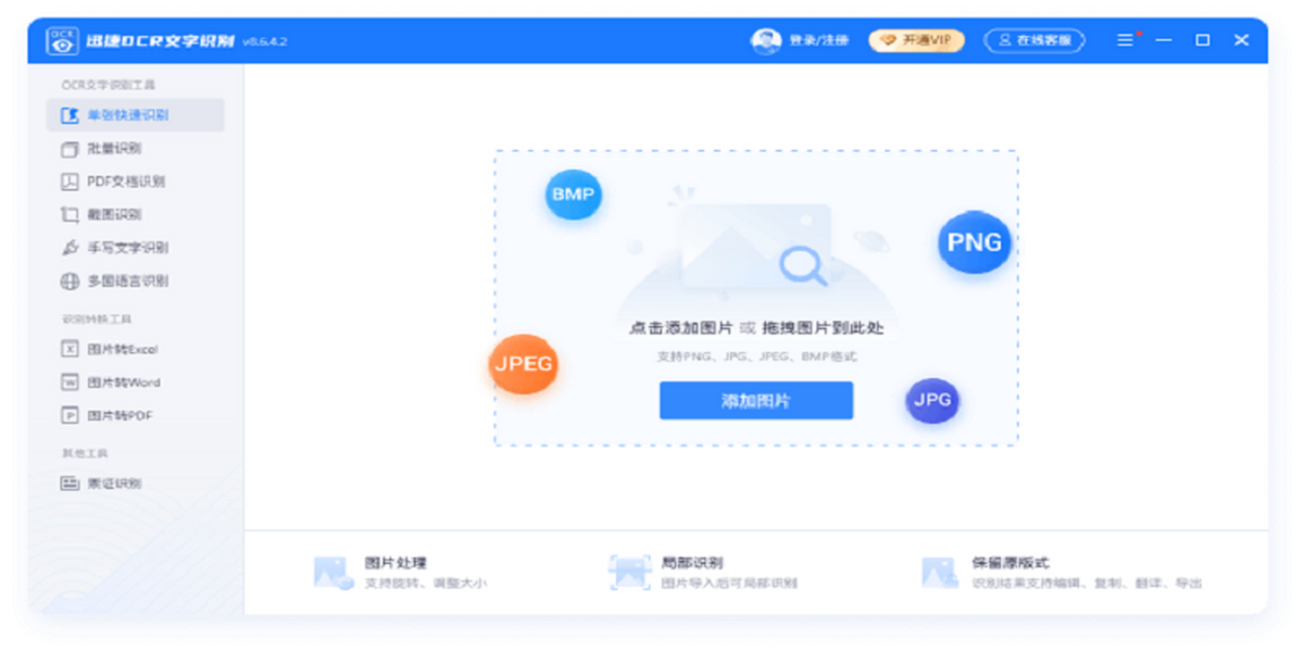 迅捷ocr文字识别mac版