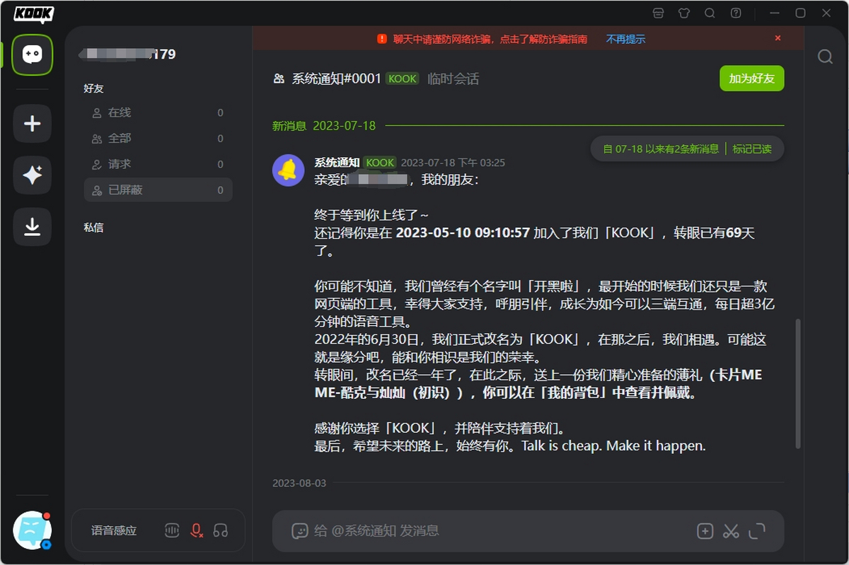 kook(原开黑啦)
