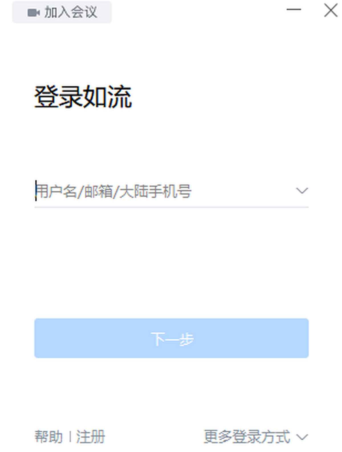 如流mac版