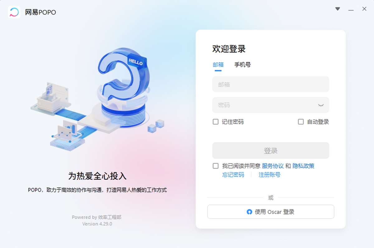 网易popo mac版