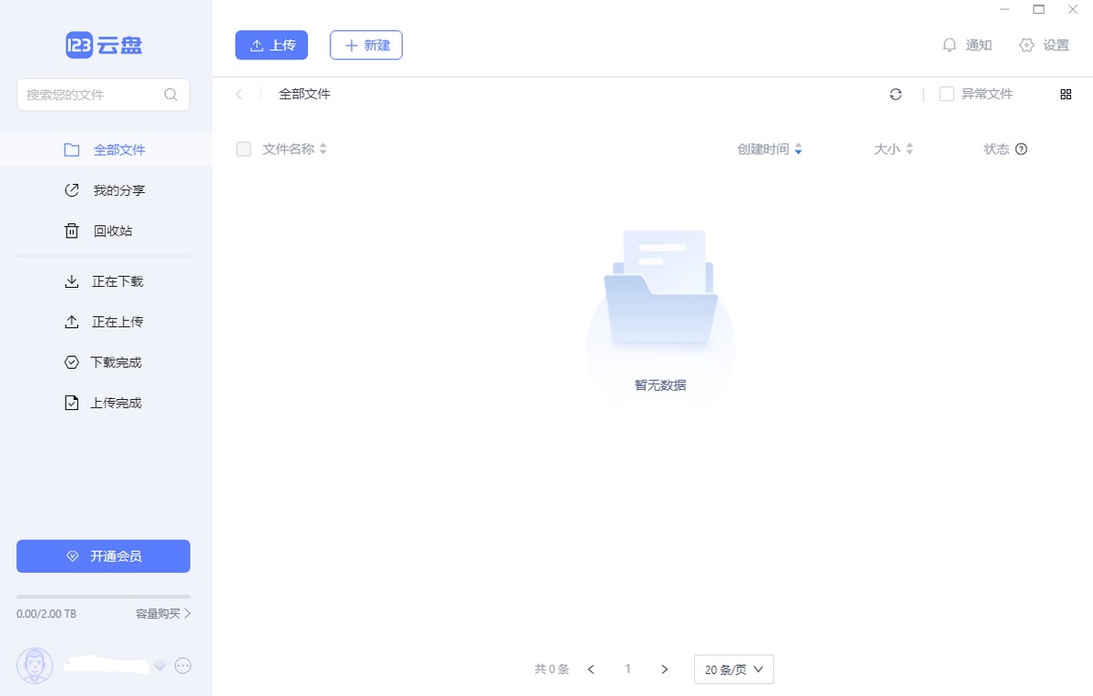 123云盘mac版