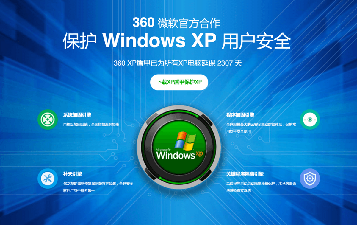 360安全卫士电脑版
