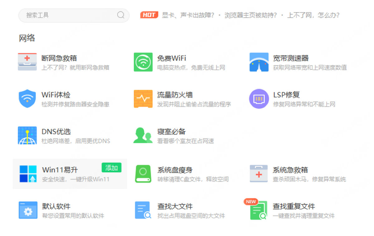 360安全卫士电脑版