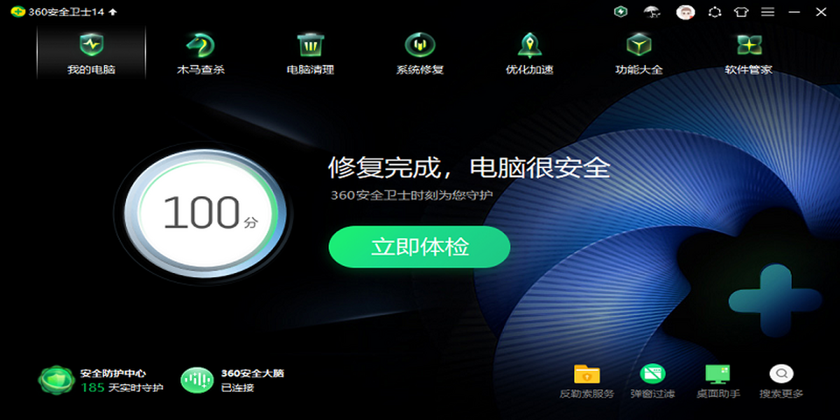 360安全卫士官方版