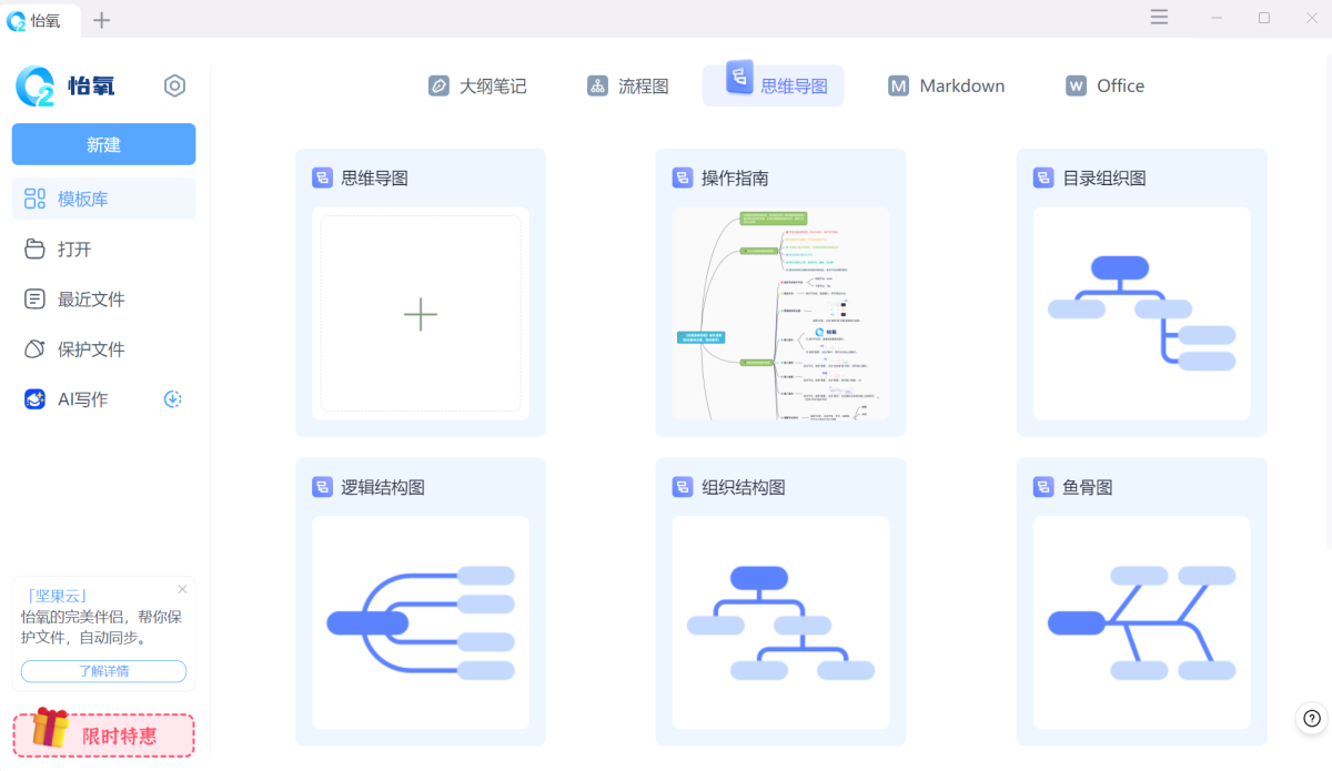 怡氧office mac版