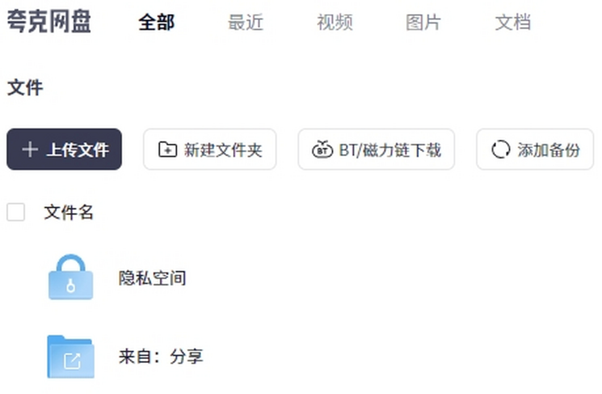 夸克浏览器电脑版
