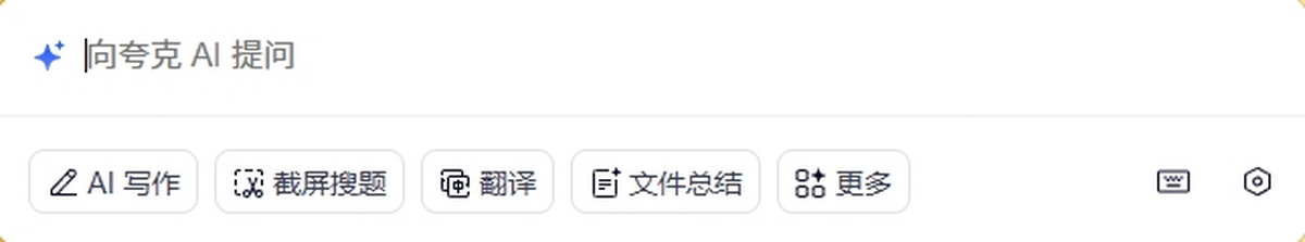 夸克浏览器电脑版