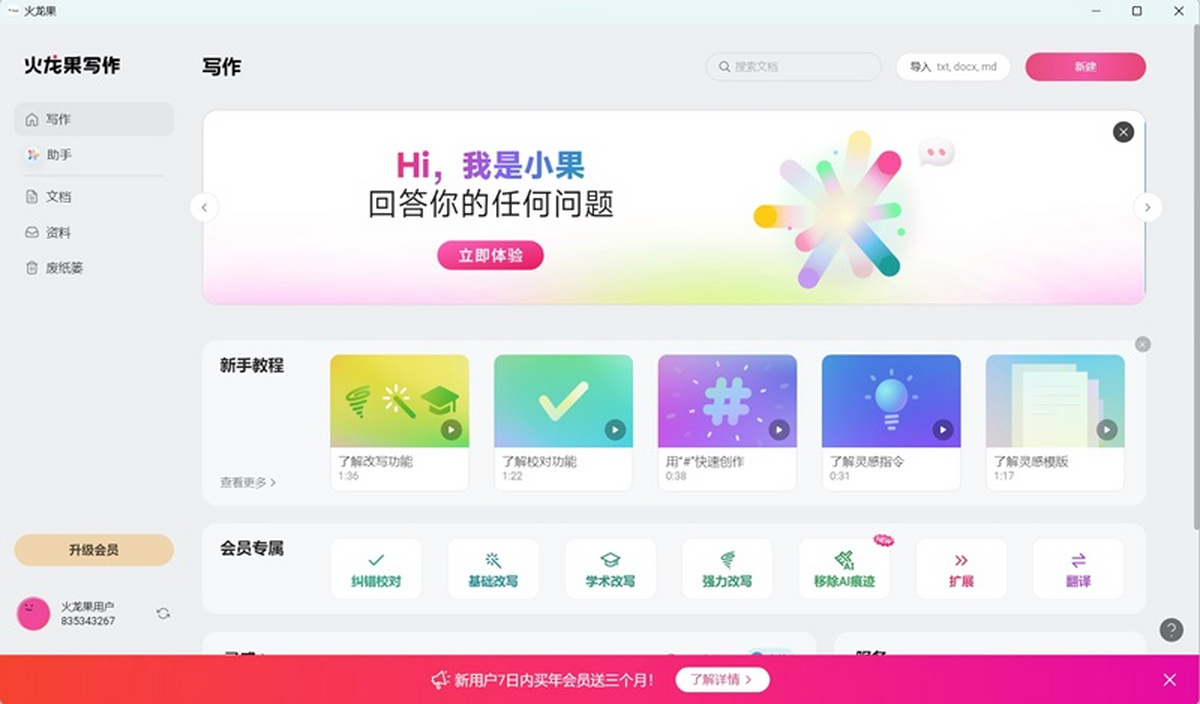 火龙果写作mac版