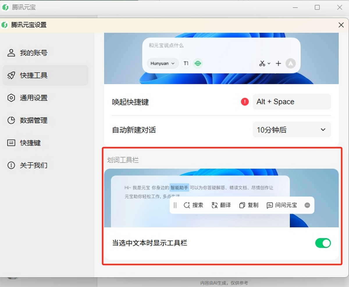 腾讯元宝mac版