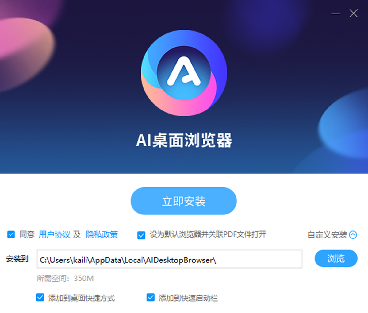 ai桌面浏览器
