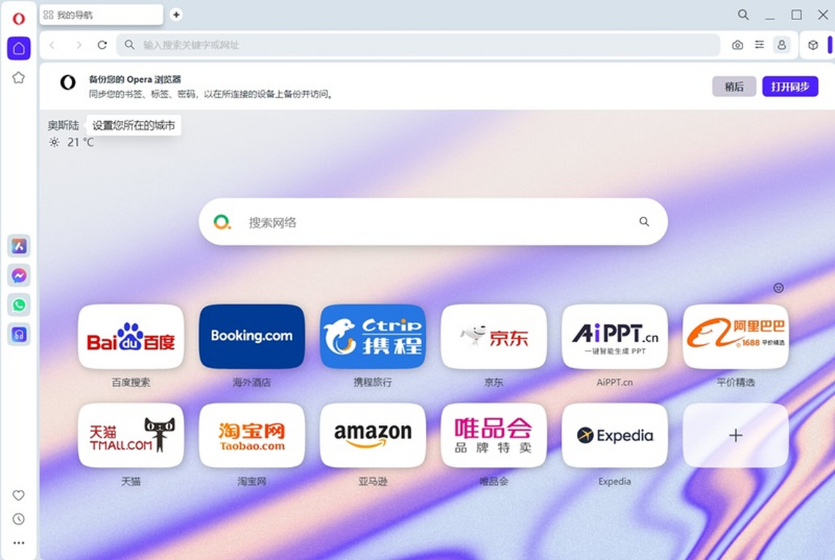 opera浏览器64位