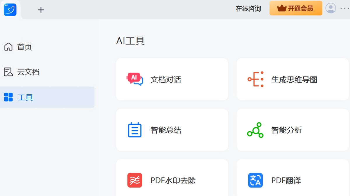 轻闪pdf编辑器