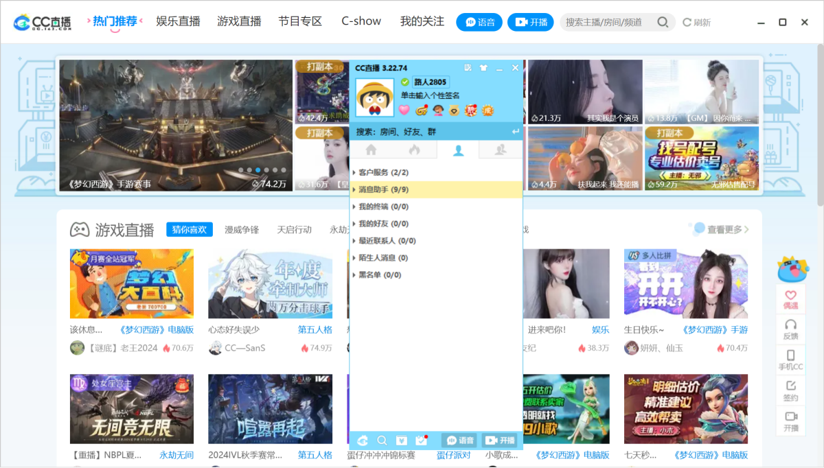 cc直播电脑版