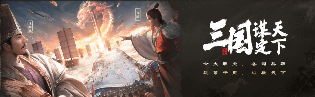 三国：谋定天下pc版