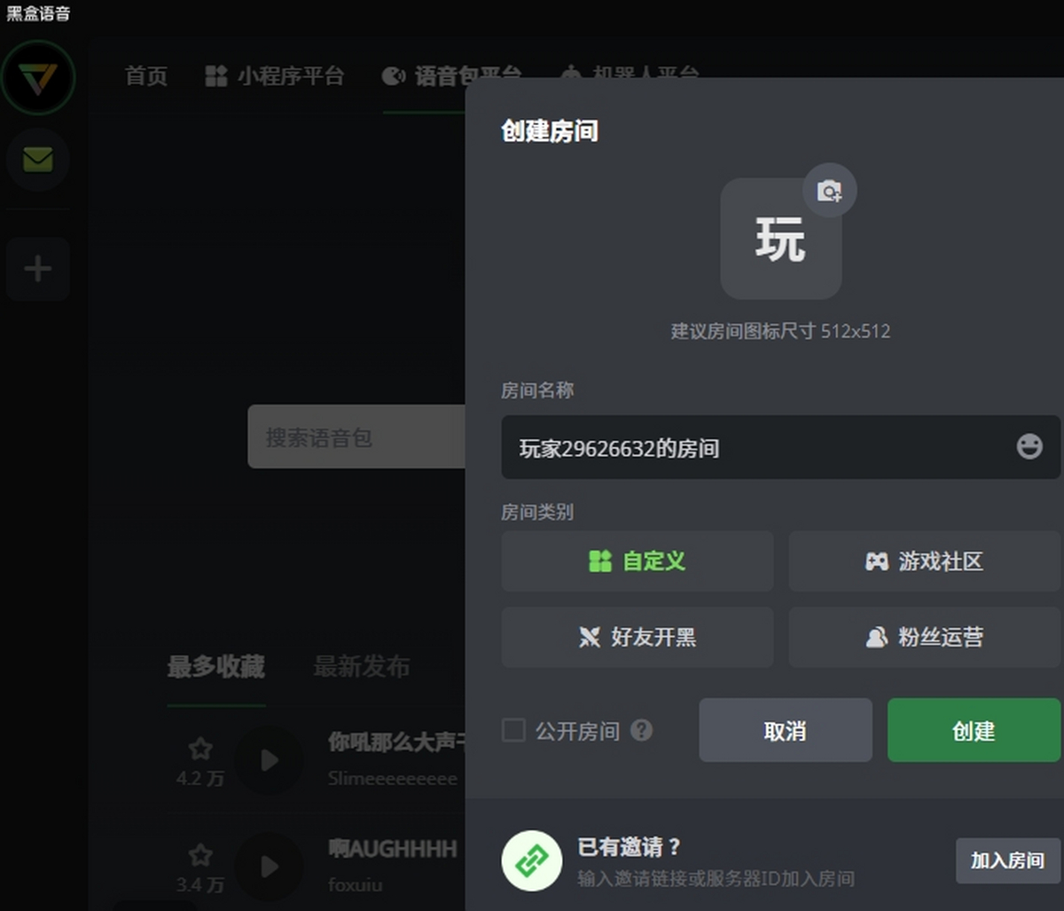 黑盒语音