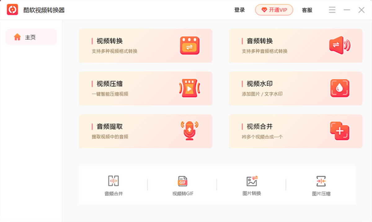 酷软视频转换器