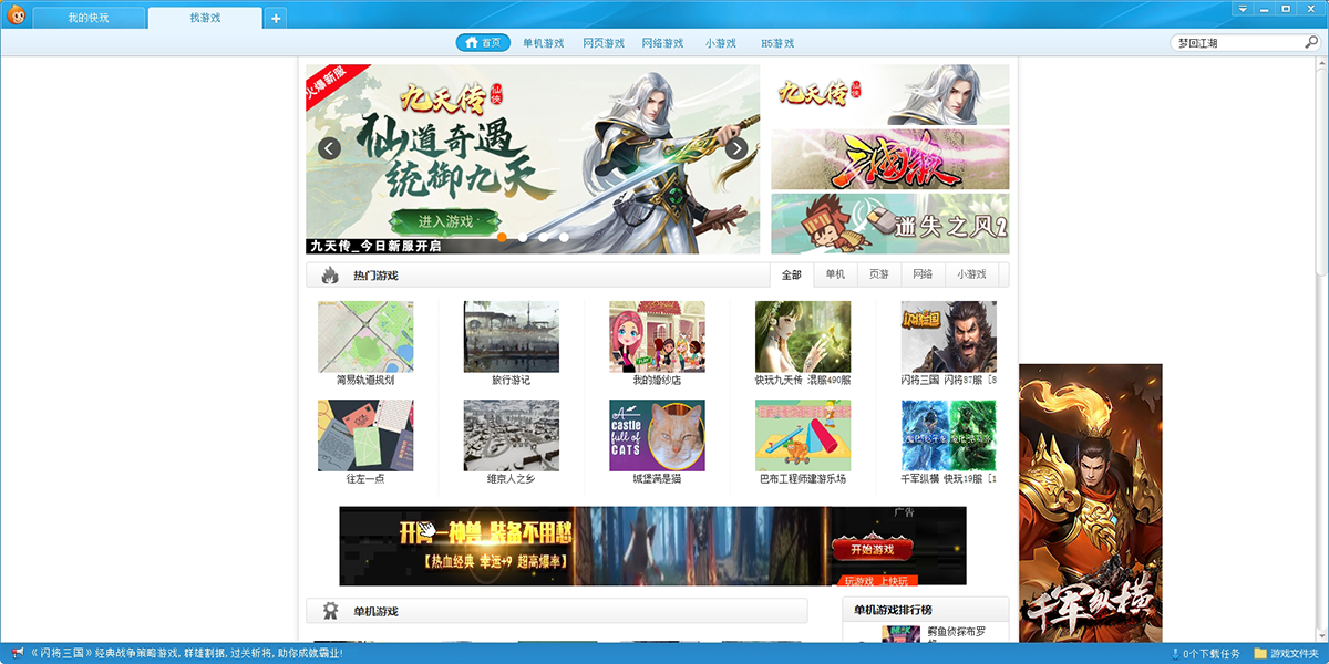 快玩游戏盒官网版免费标准版v3.7.0.2