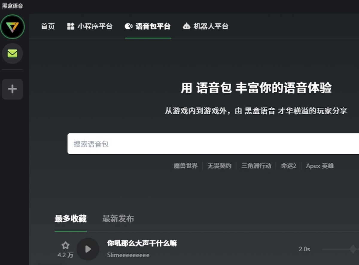 黑盒语音官方版