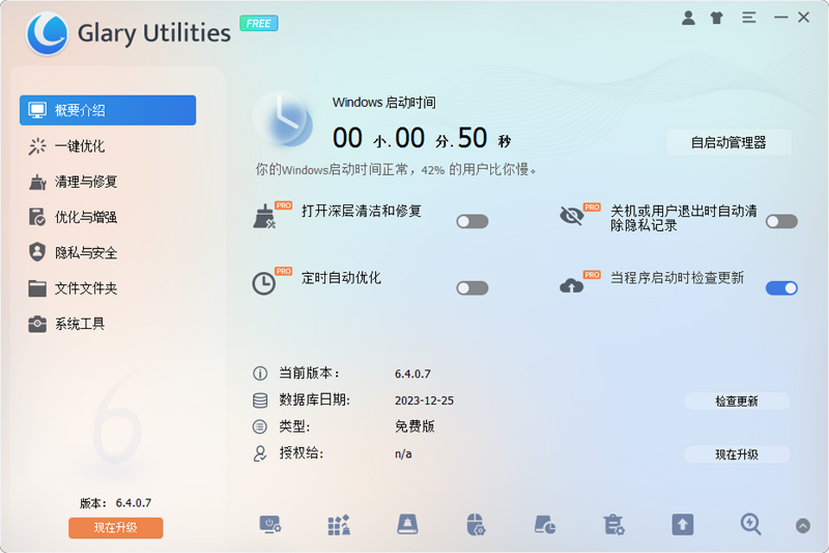 glary utilities电脑版