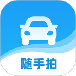随手拍信息助手