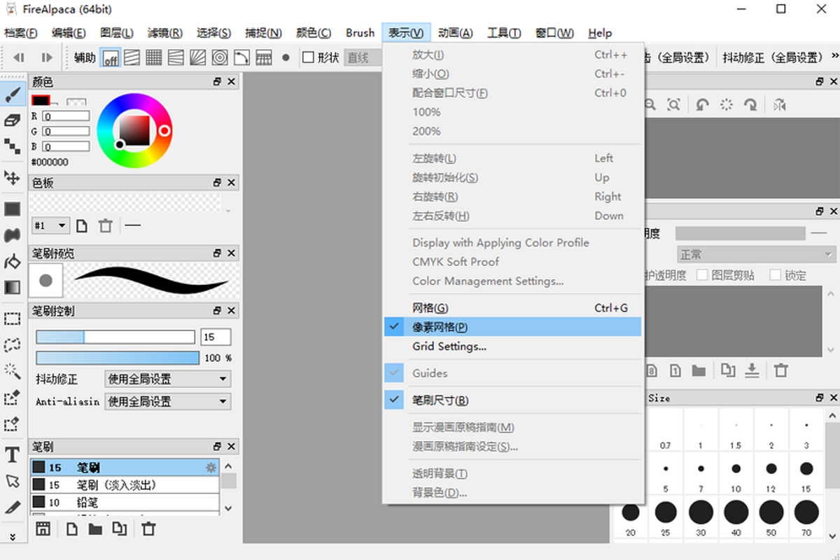 firealpaca最新版