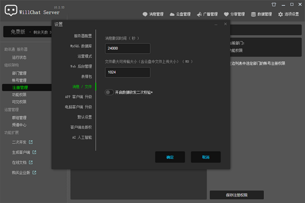 助讯通 服务端 