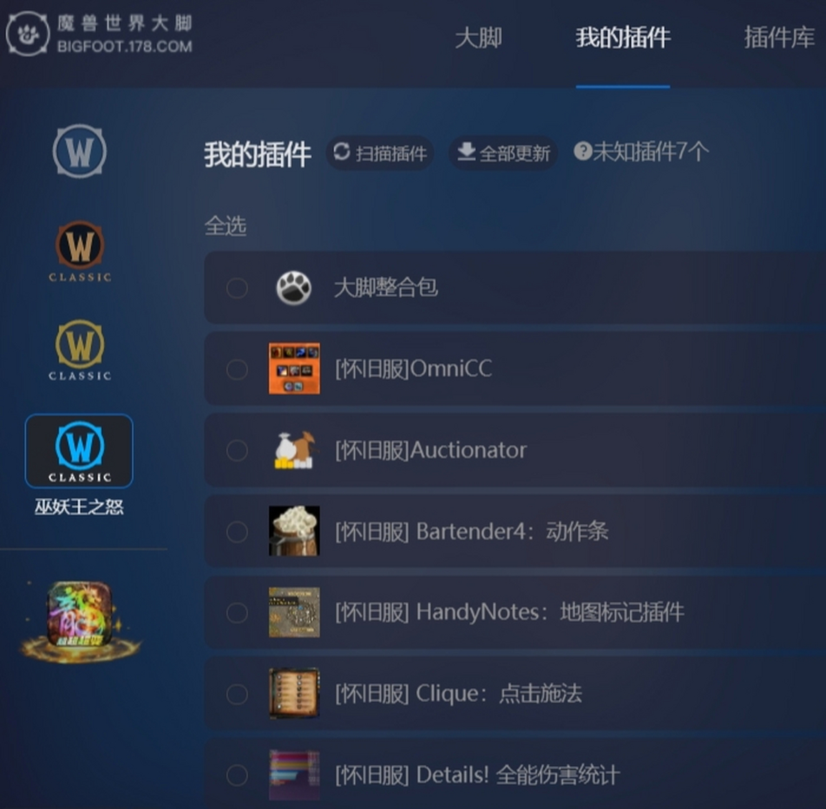 魔兽大脚客户端