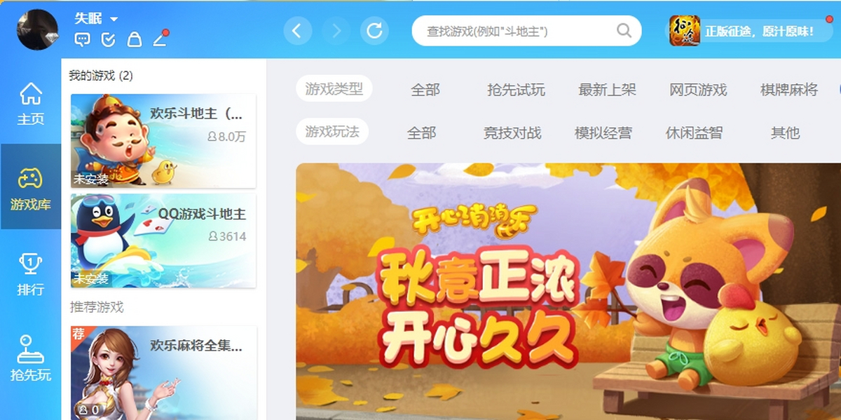 qq游戏