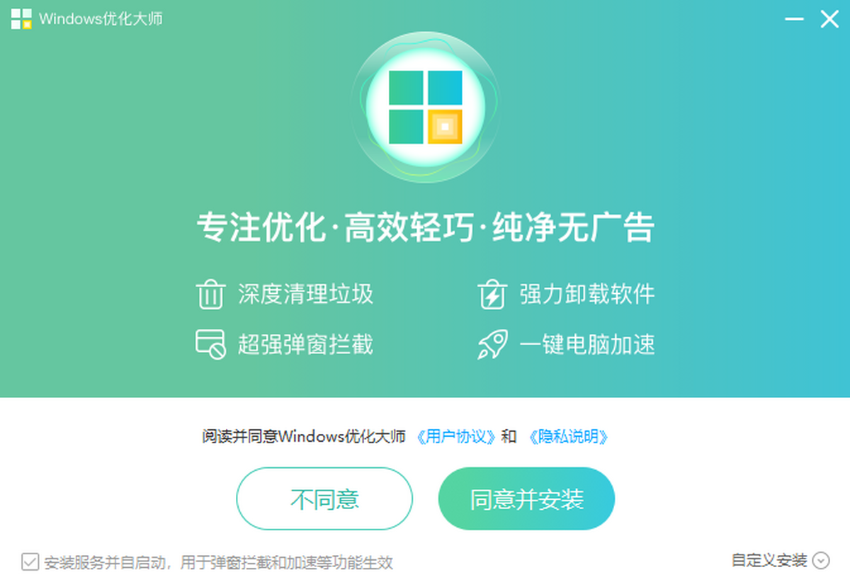windows优化大师