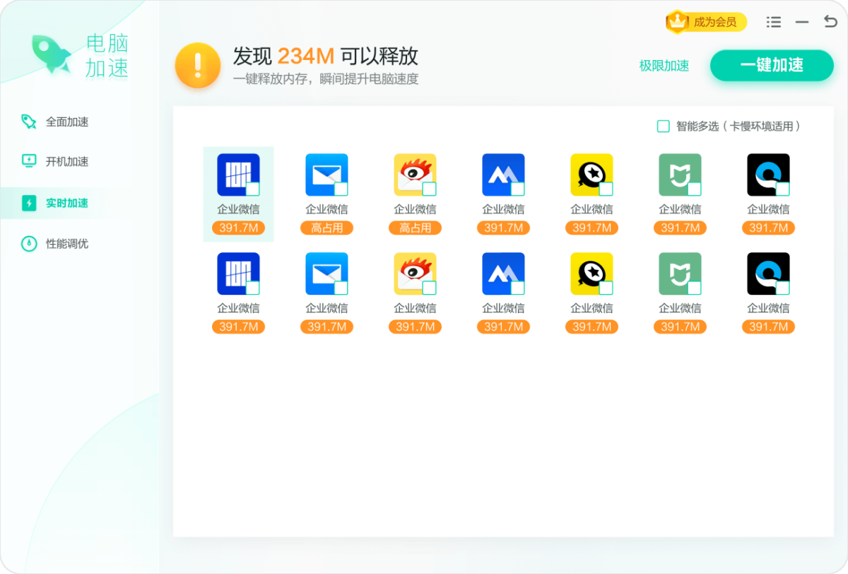 windows优化大师