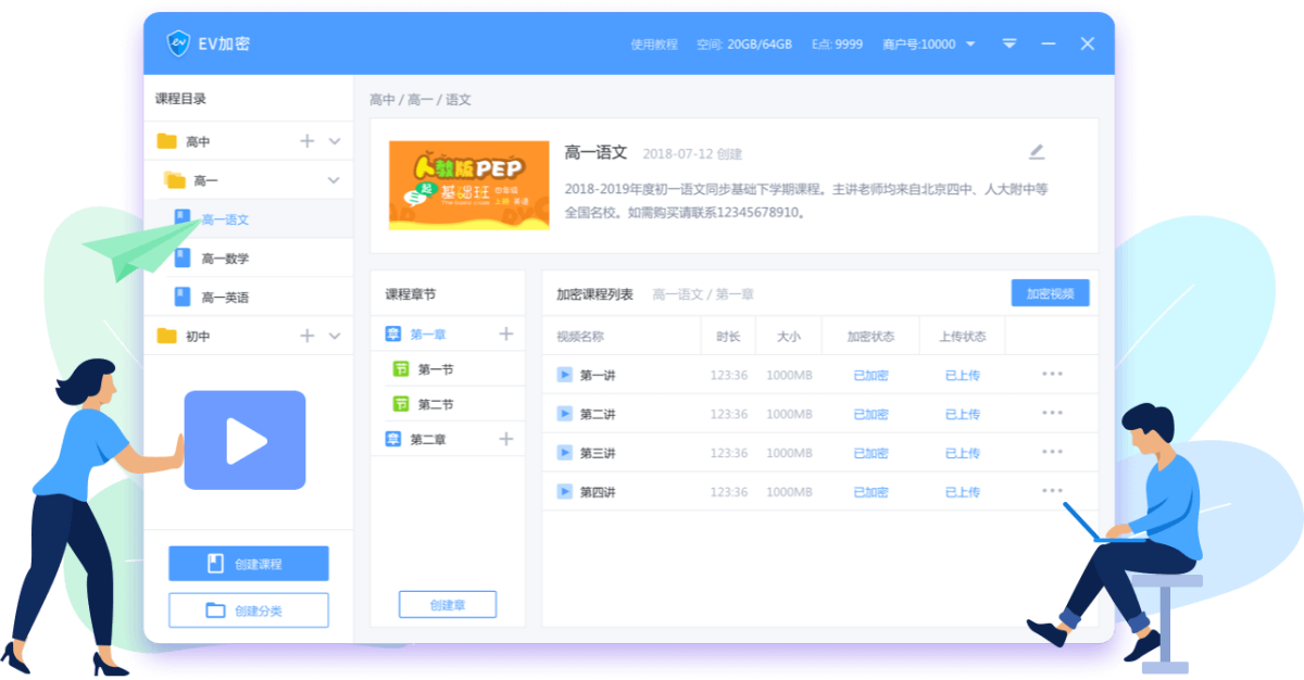 ev加密2视频加密器
