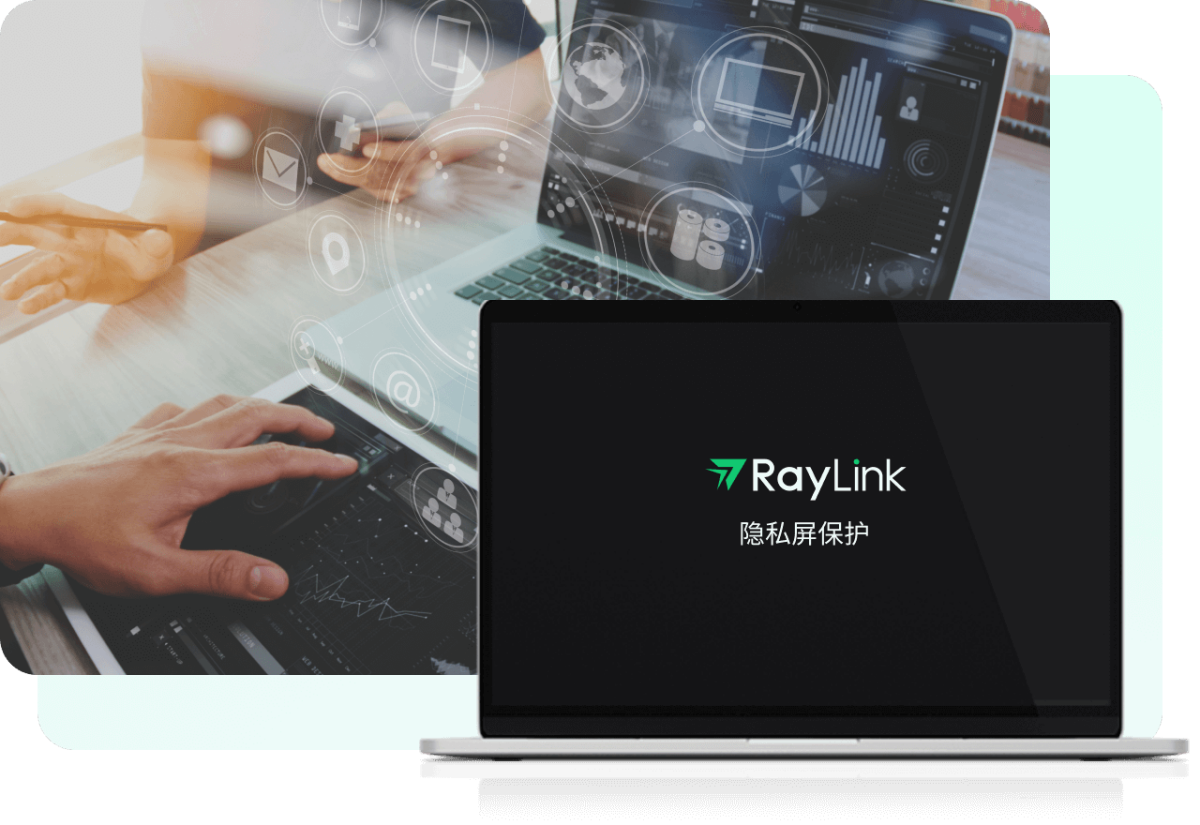 raylink个人版远控软件mac版