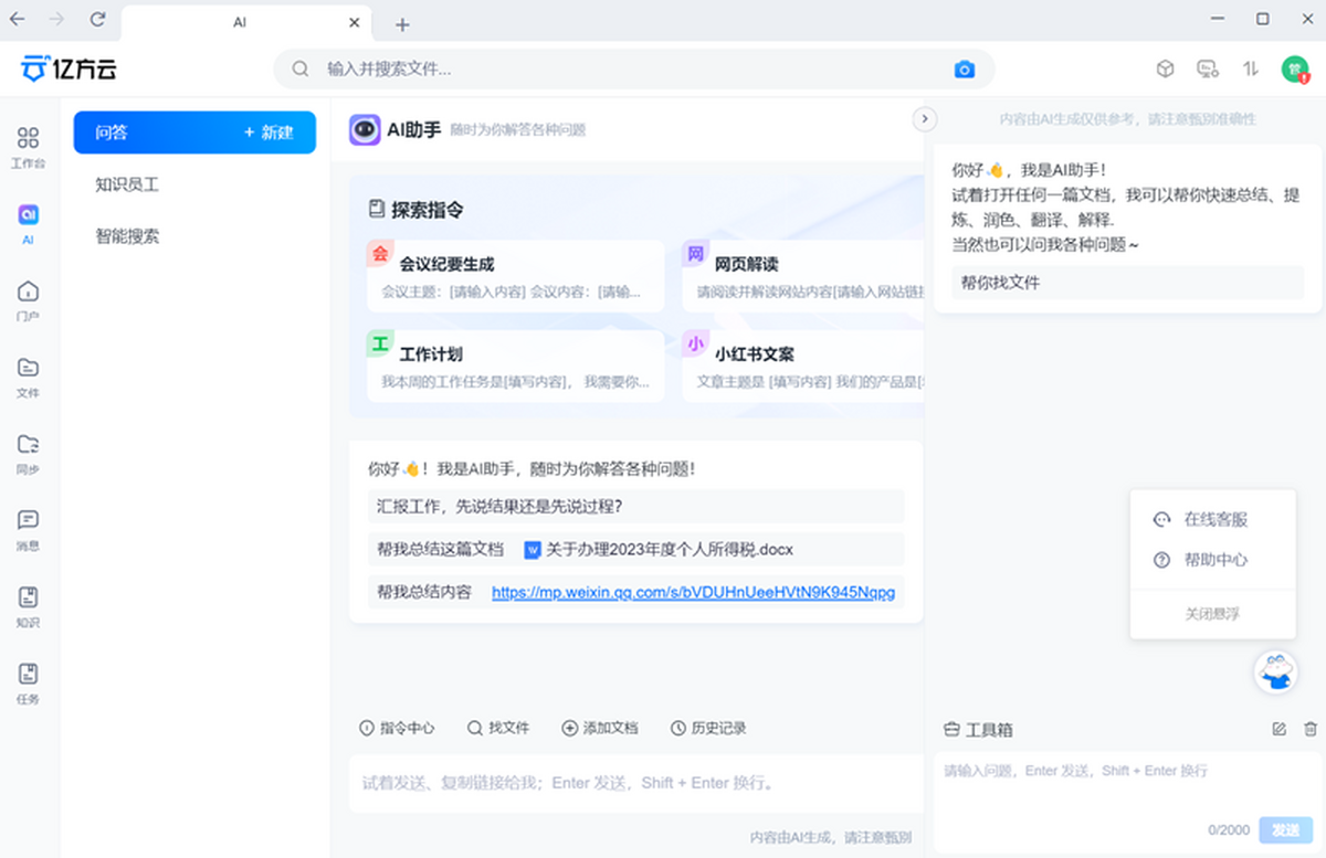 360ai云盘企业版
