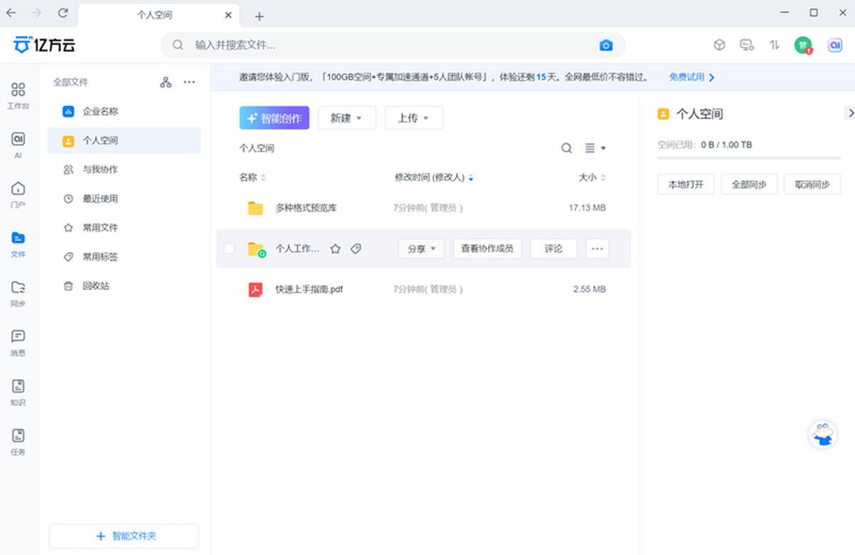 360ai云盘企业版