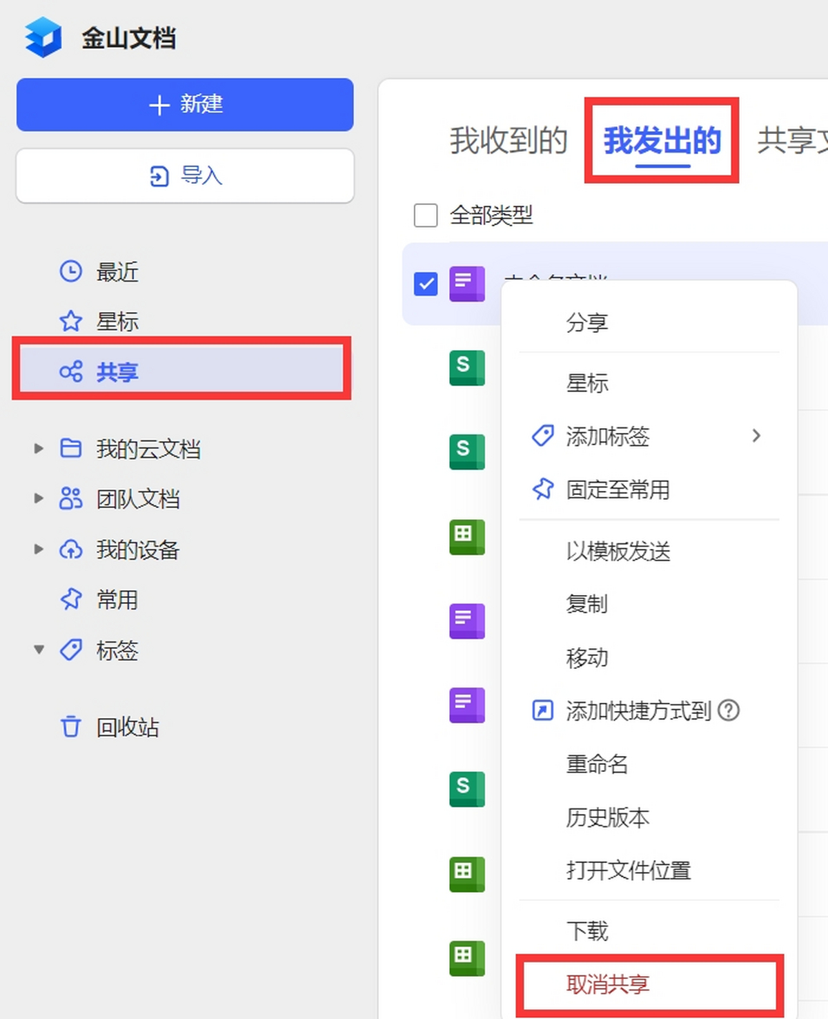 金山文档电脑版2026最新pc端
