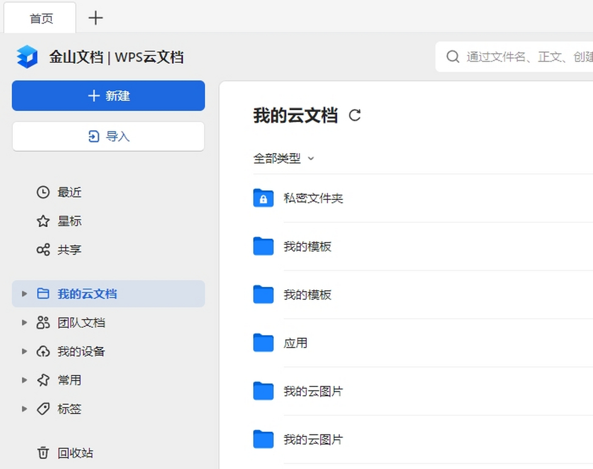 金山文档