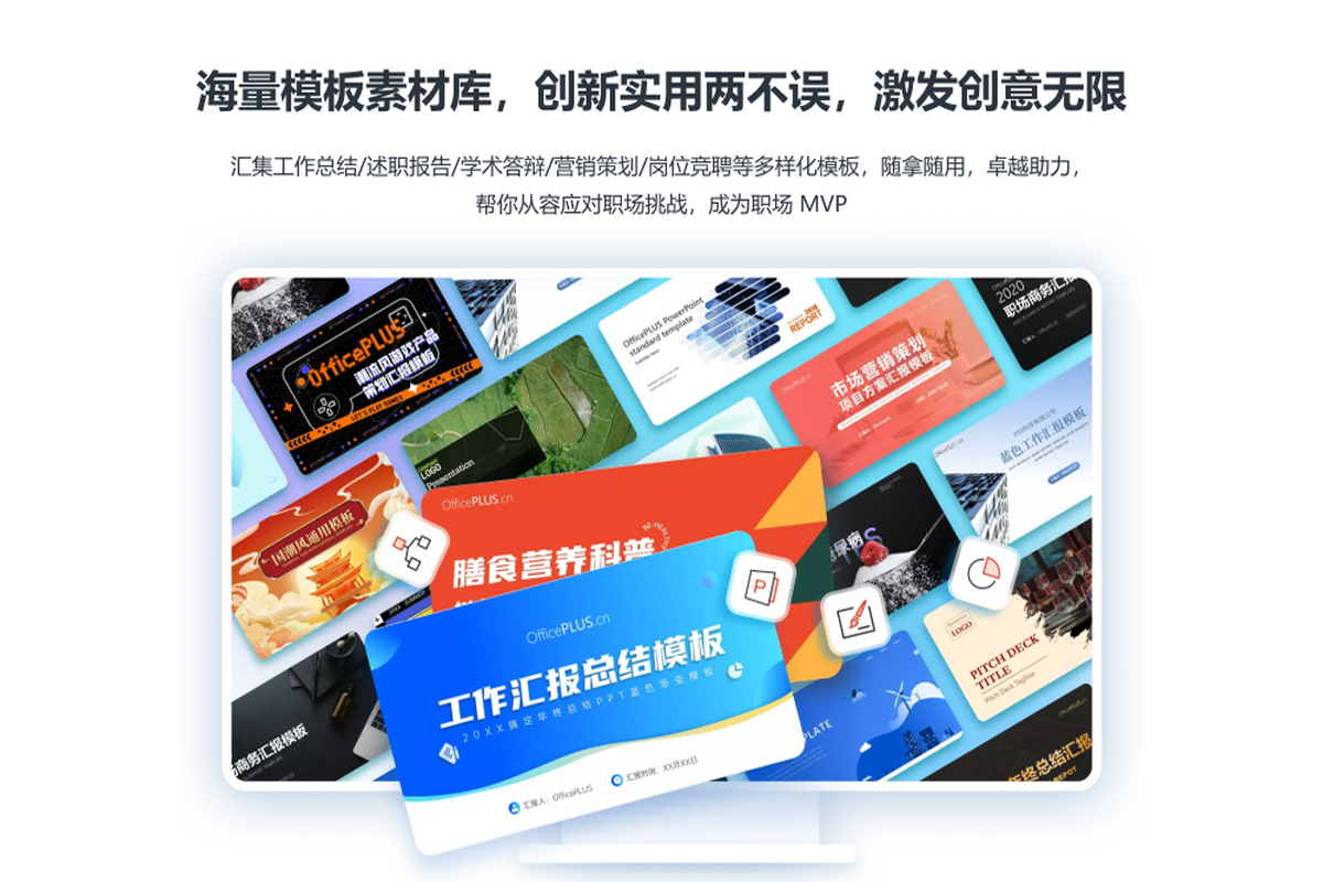 微软officeplus ppt插件