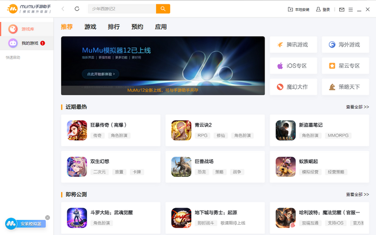 mumu手游助手