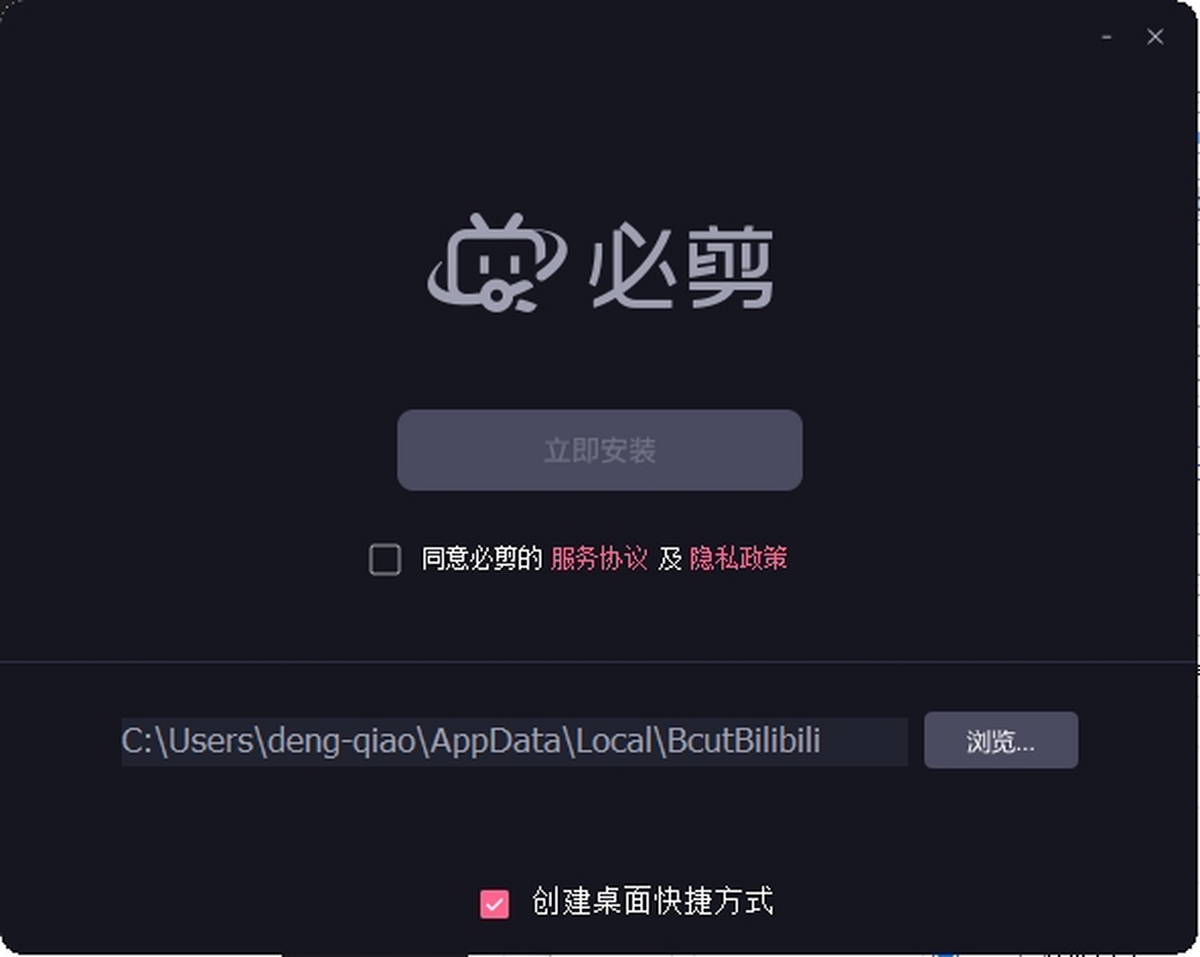 必剪电脑版