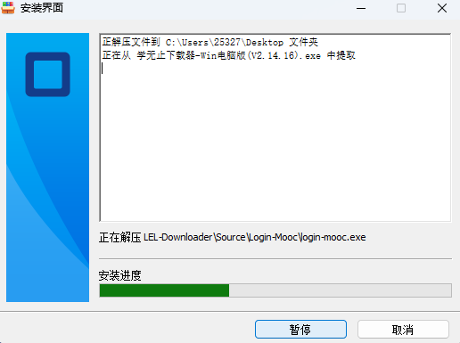 学无止下载器