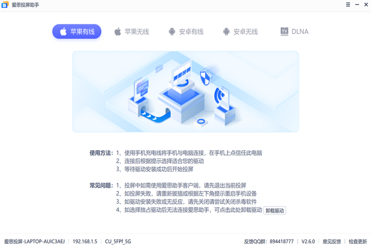 爱思投屏助手