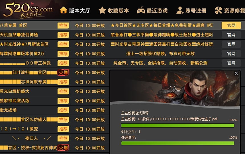 我爱传世盒子