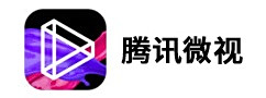 腾讯微视