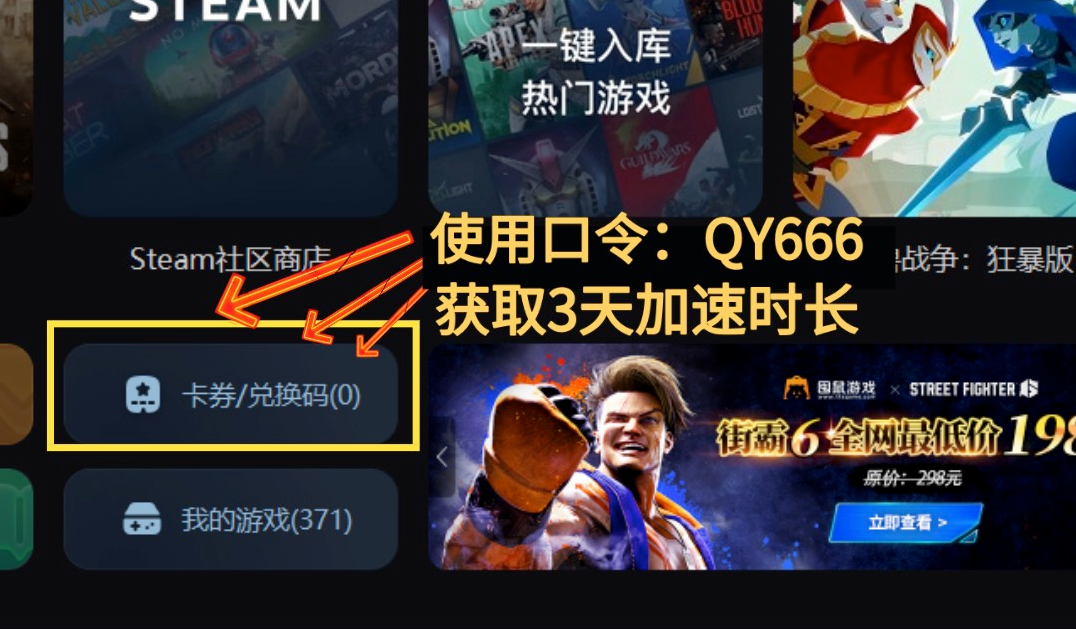 奇游加速器