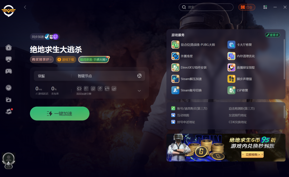 奇游加速器