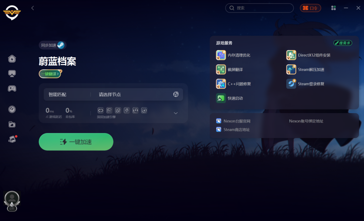 奇游加速器
